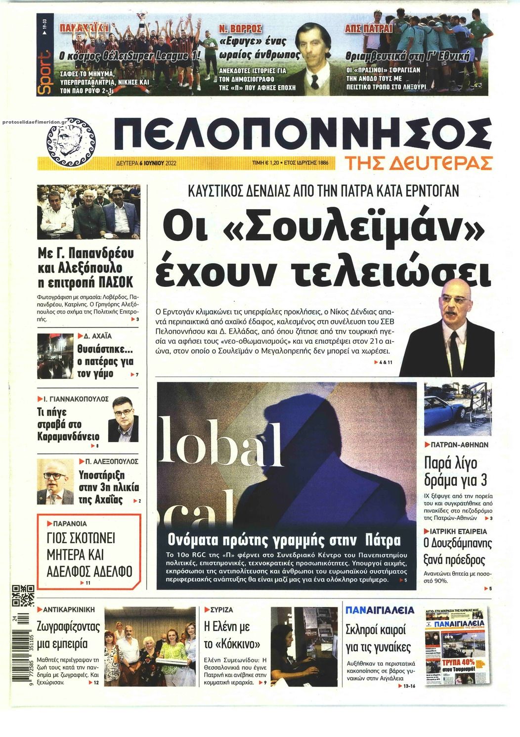 Πρωτοσέλιδο εφημερίδας Πελοπόννησος