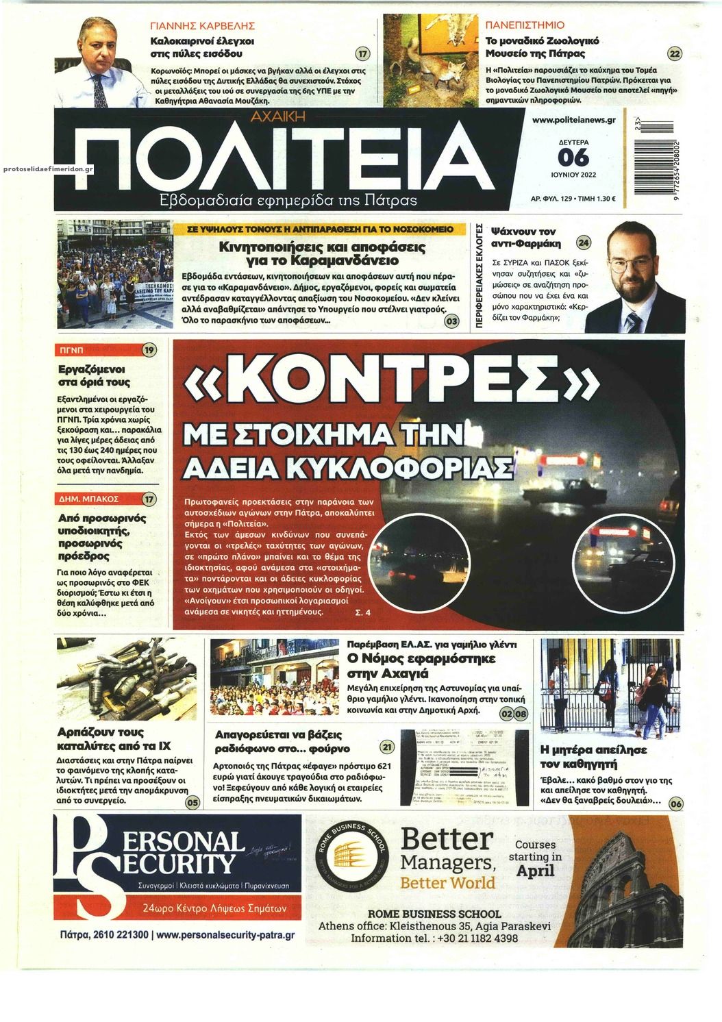 Πρωτοσέλιδο εφημερίδας Πολιτεία Αχαϊκή
