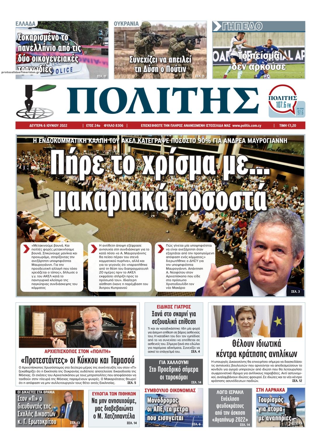 Πρωτοσέλιδο εφημερίδας Πολίτης Κύπρου