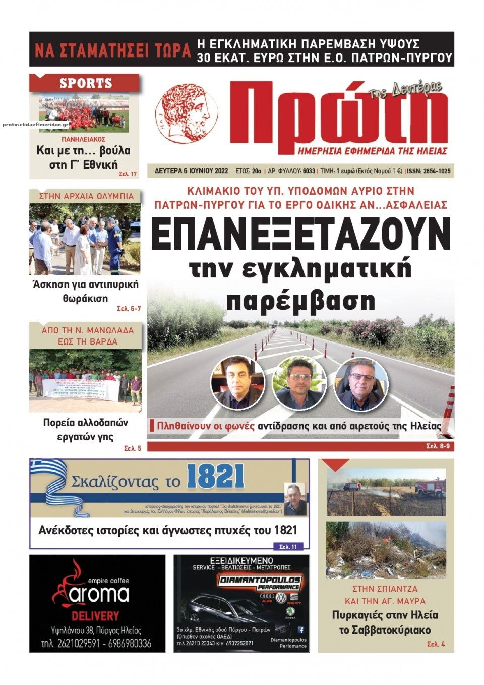 Πρωτοσέλιδο εφημερίδας Πρώτη