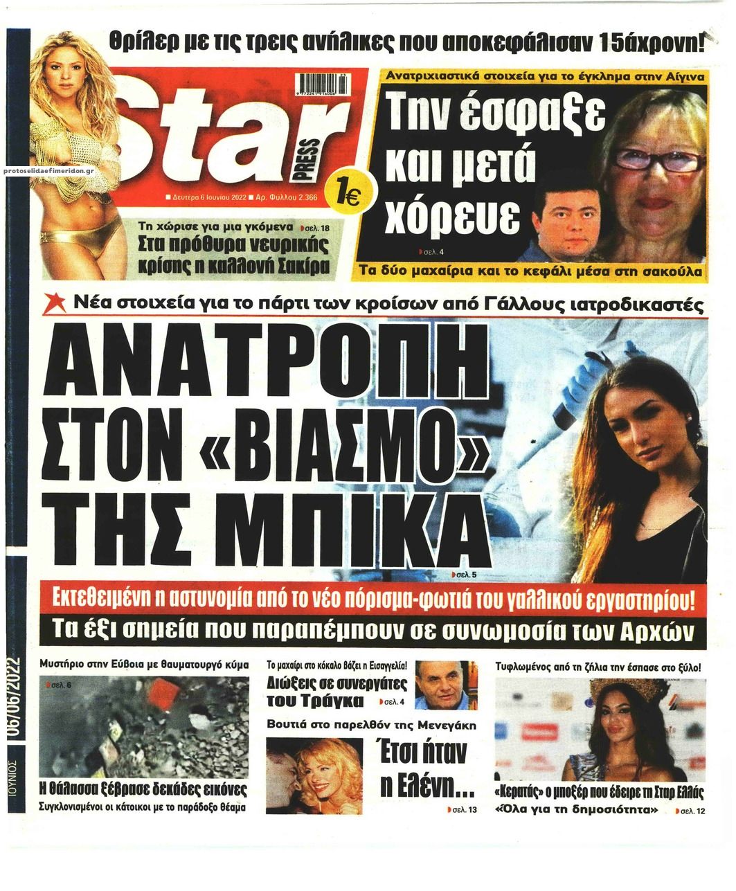 Πρωτοσέλιδο εφημερίδας Star Press