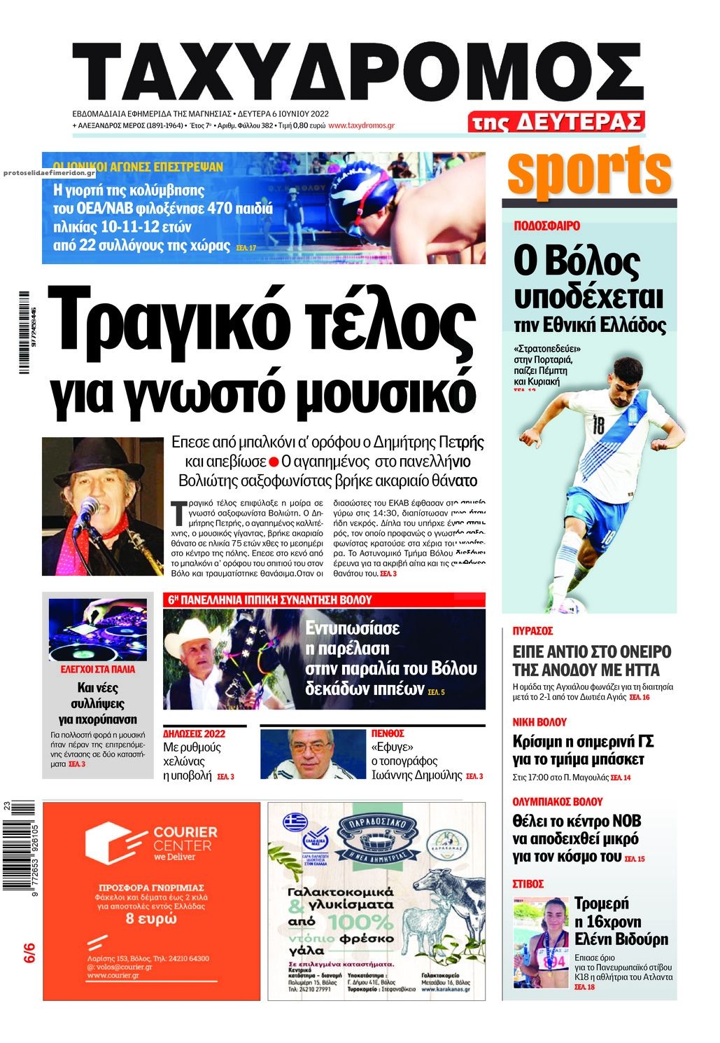 Πρωτοσέλιδο εφημερίδας Ταχυδρόμος