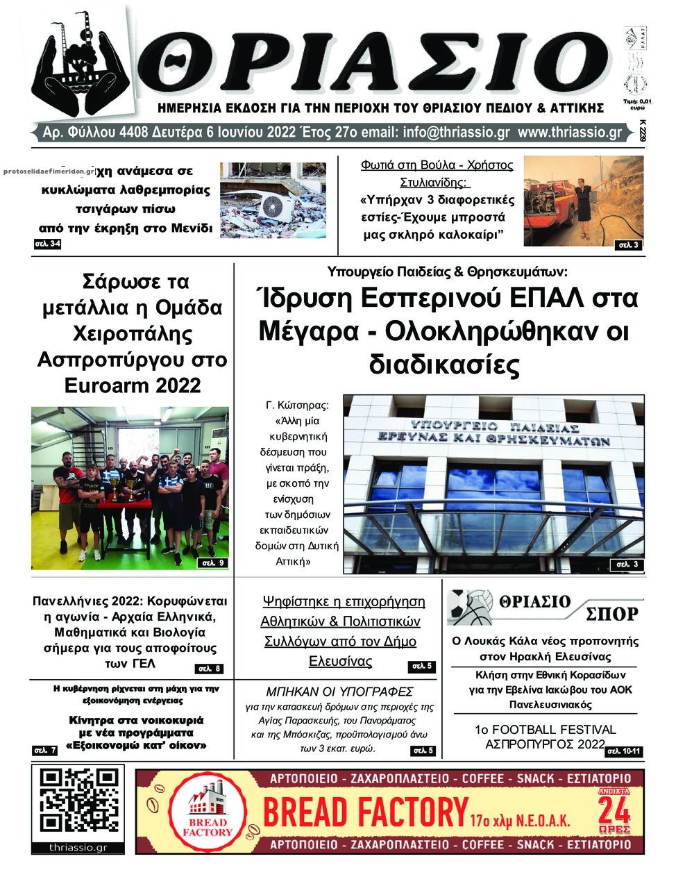 Πρωτοσέλιδο εφημερίδας Θριάσιο