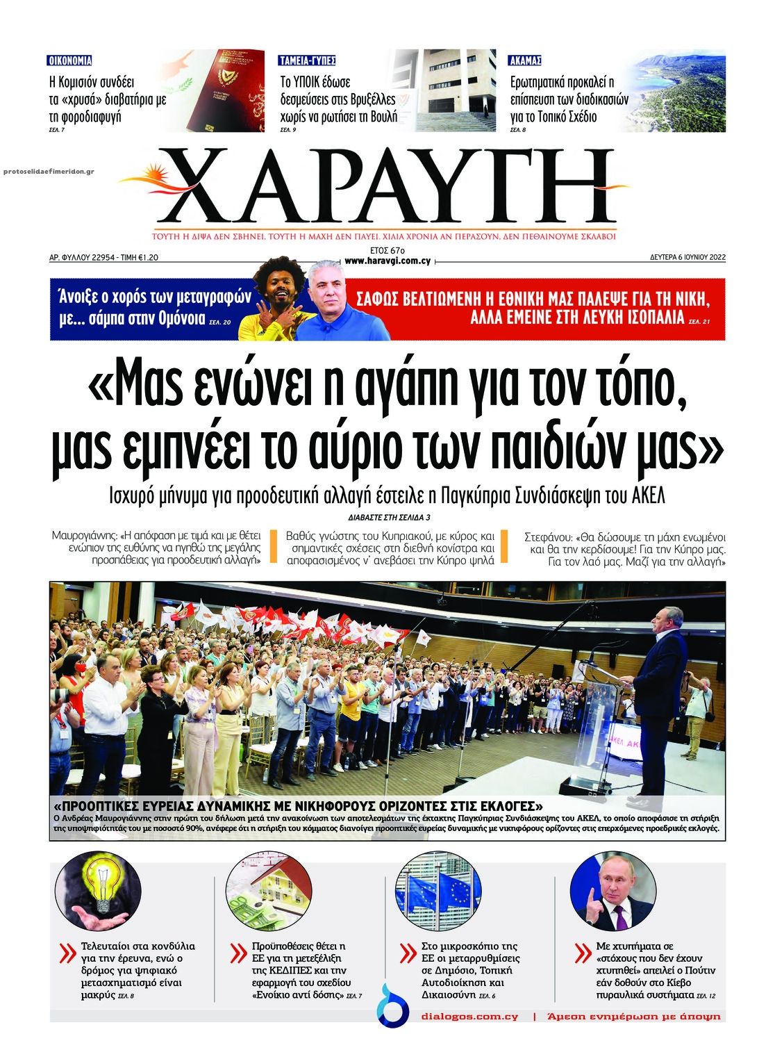 Πρωτοσέλιδο εφημερίδας Χαραυγή Κυπρου