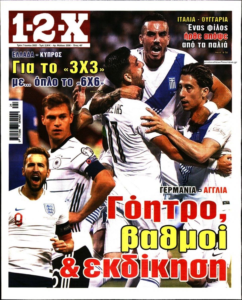Πρωτοσέλιδο εφημερίδας 12x