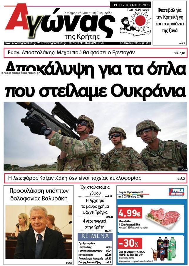 Πρωτοσέλιδο εφημερίδας Αγώνας της Κρήτης