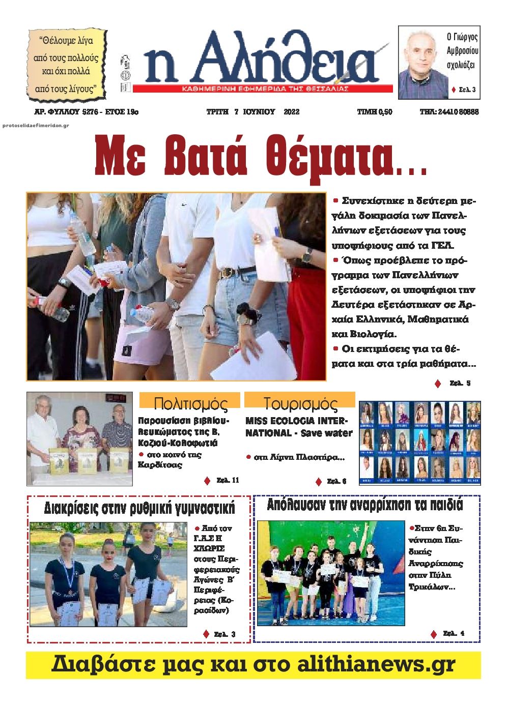 Πρωτοσέλιδο εφημερίδας Αλήθεια της Καρδίτσας