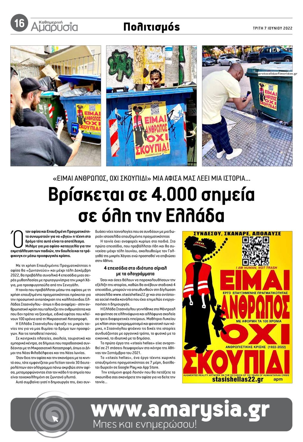 Οπισθόφυλλο εφημερίδας Αμαρυσία