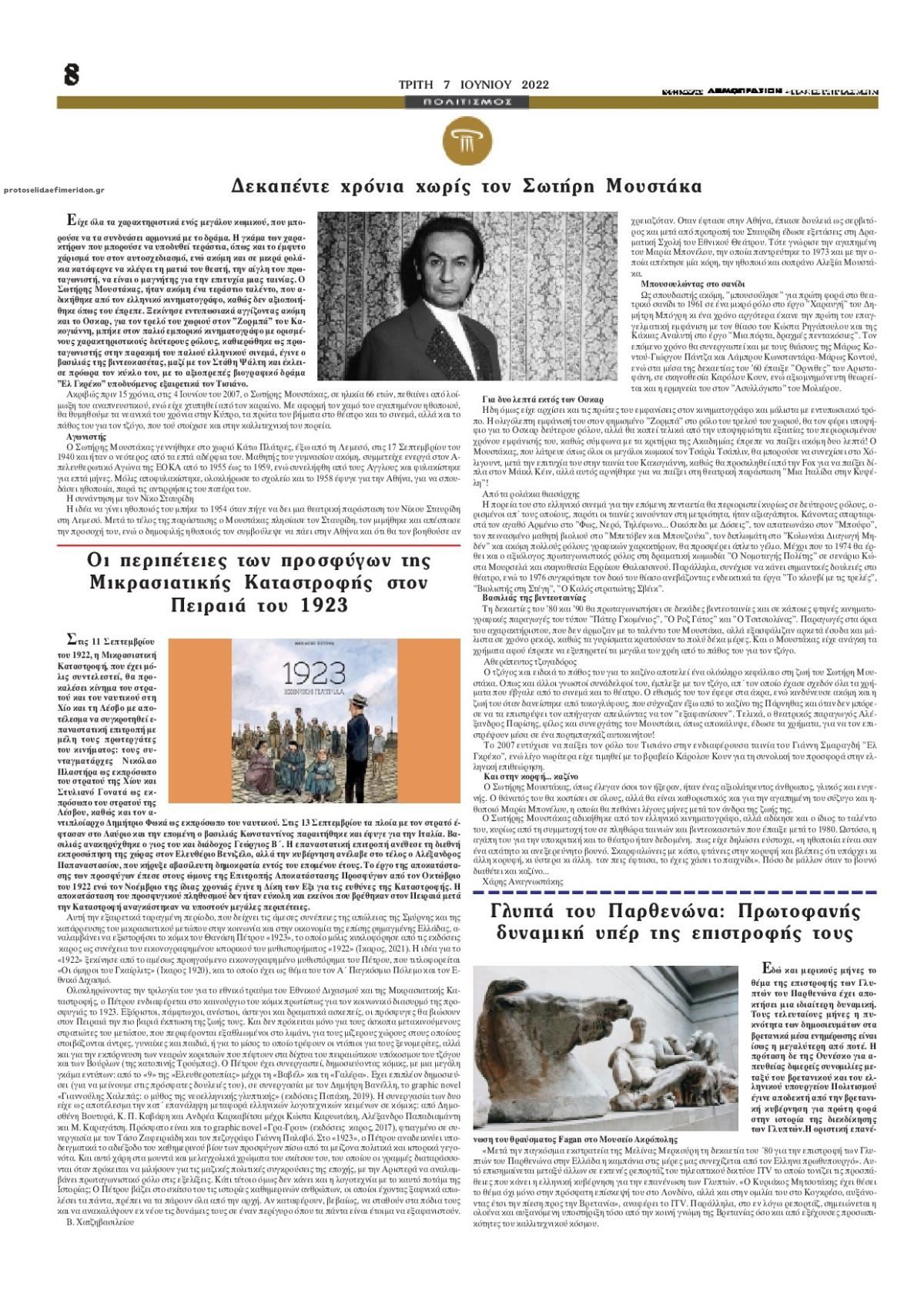 Οπισθόφυλλο εφημερίδας Δημοπρασιών