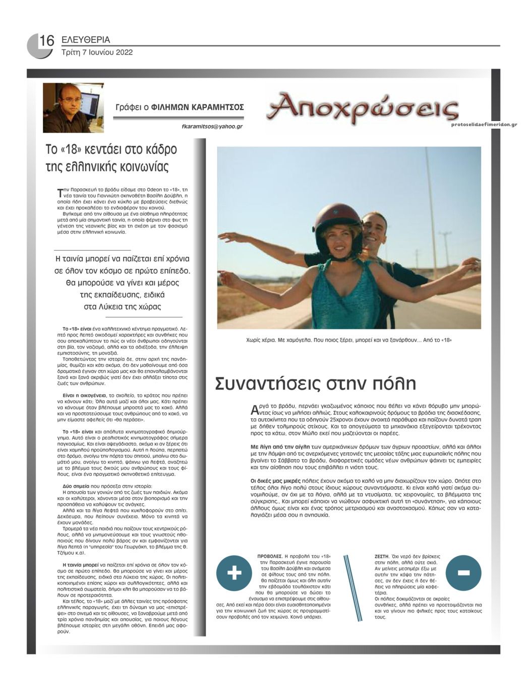 Οπισθόφυλλο εφημερίδας Ελευθερία Ηπείρου