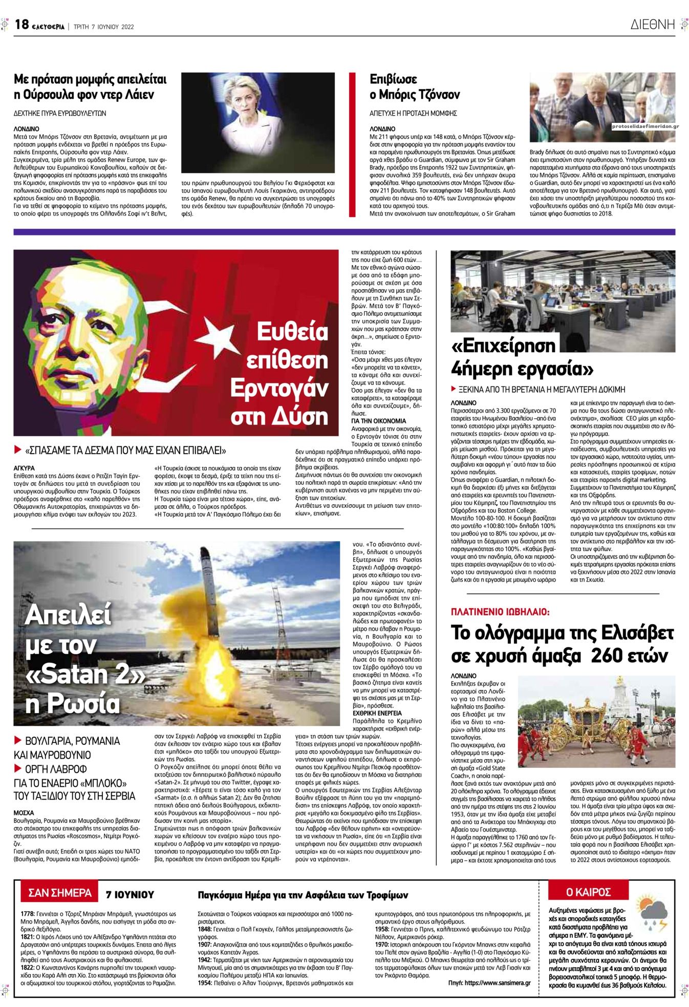 Οπισθόφυλλο εφημερίδας Ελευθερία Λάρισσας