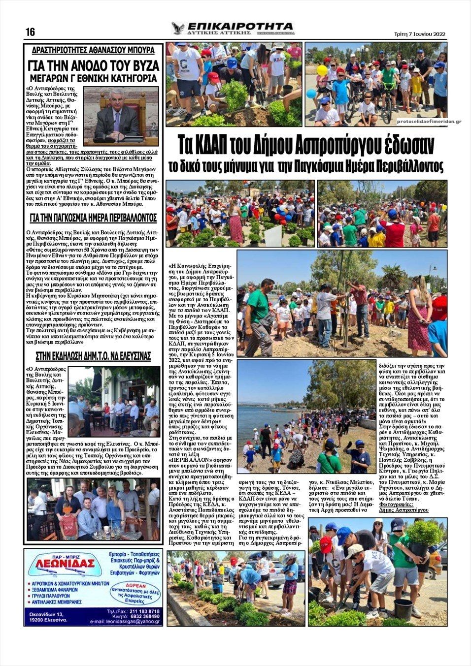 Οπισθόφυλλο εφημερίδας Επικαιρότητα Δ. Α.