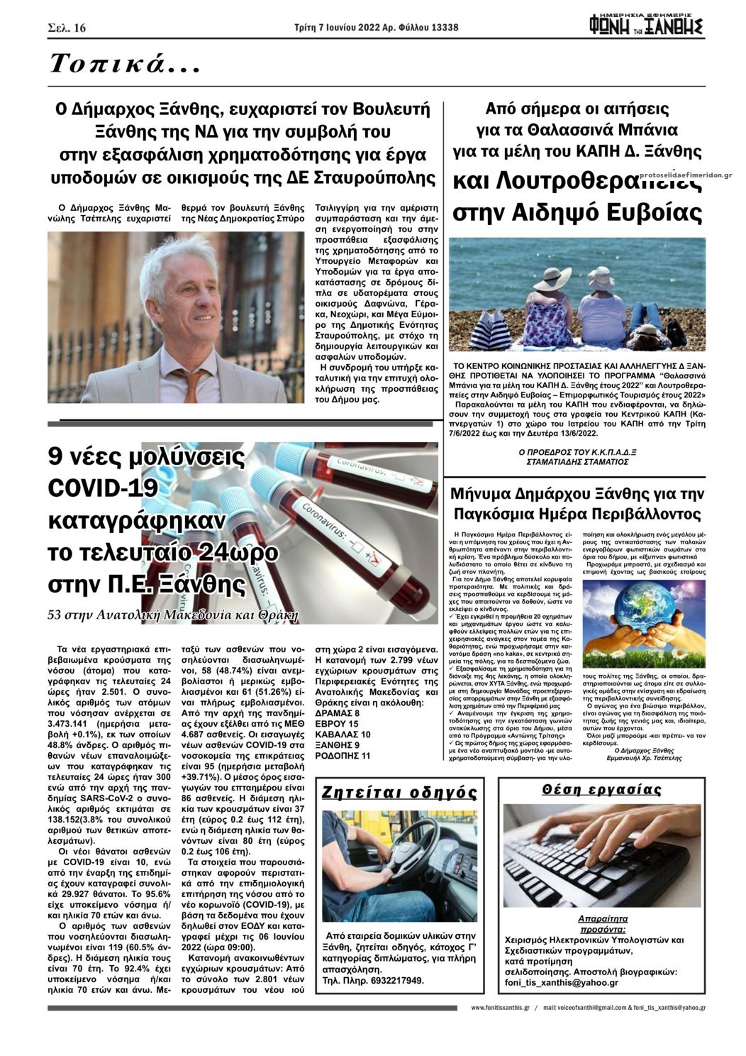 Οπισθόφυλλο εφημερίδας Φωνή της Ξάνθης