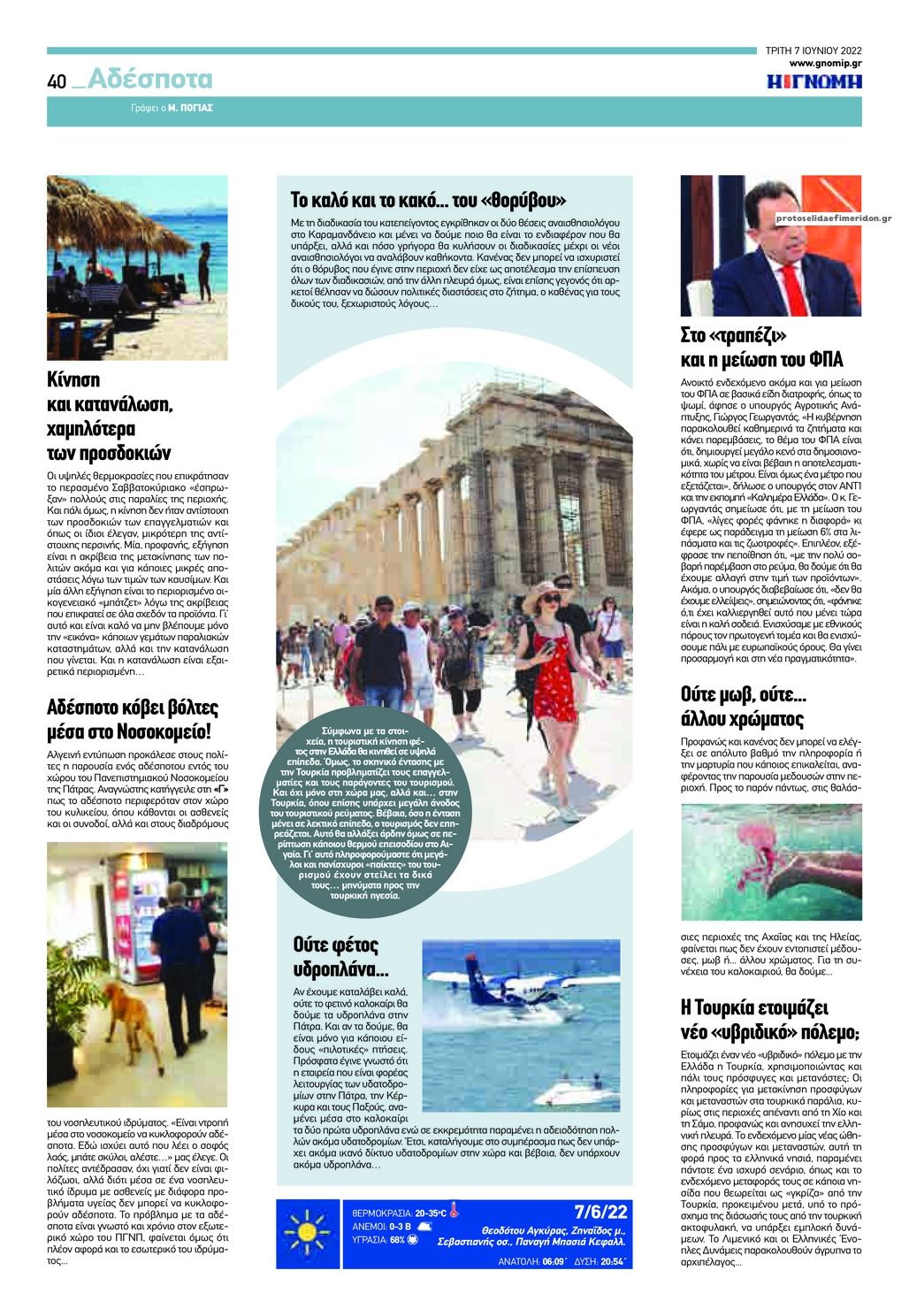 Οπισθόφυλλο εφημερίδας Γνώμη της Πάτρας
