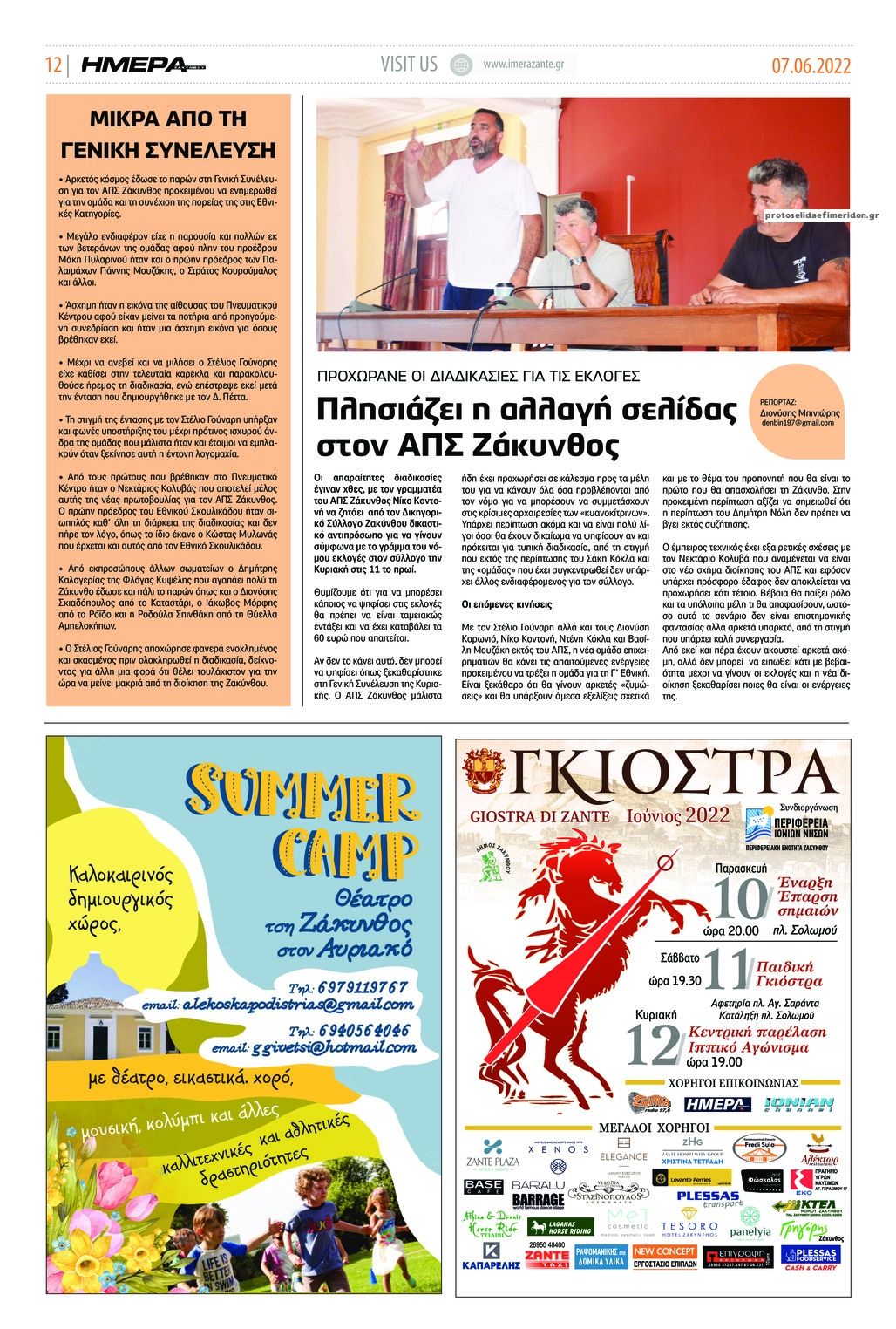 Οπισθόφυλλο εφημερίδας Ημέρα Ζακύνθου