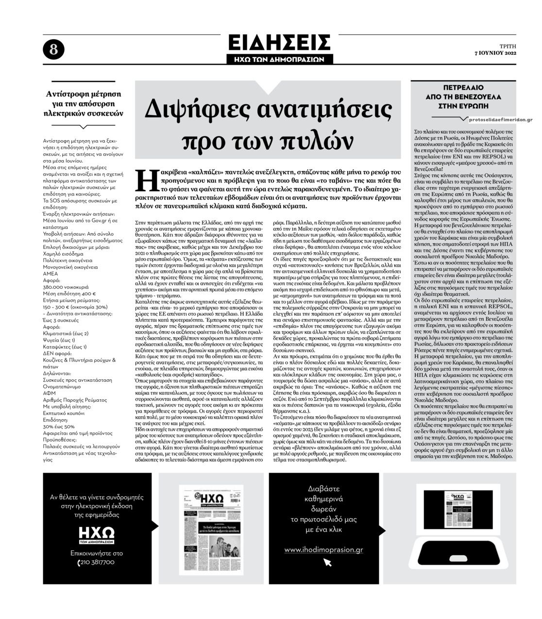 Οπισθόφυλλο εφημερίδας Ηχώ