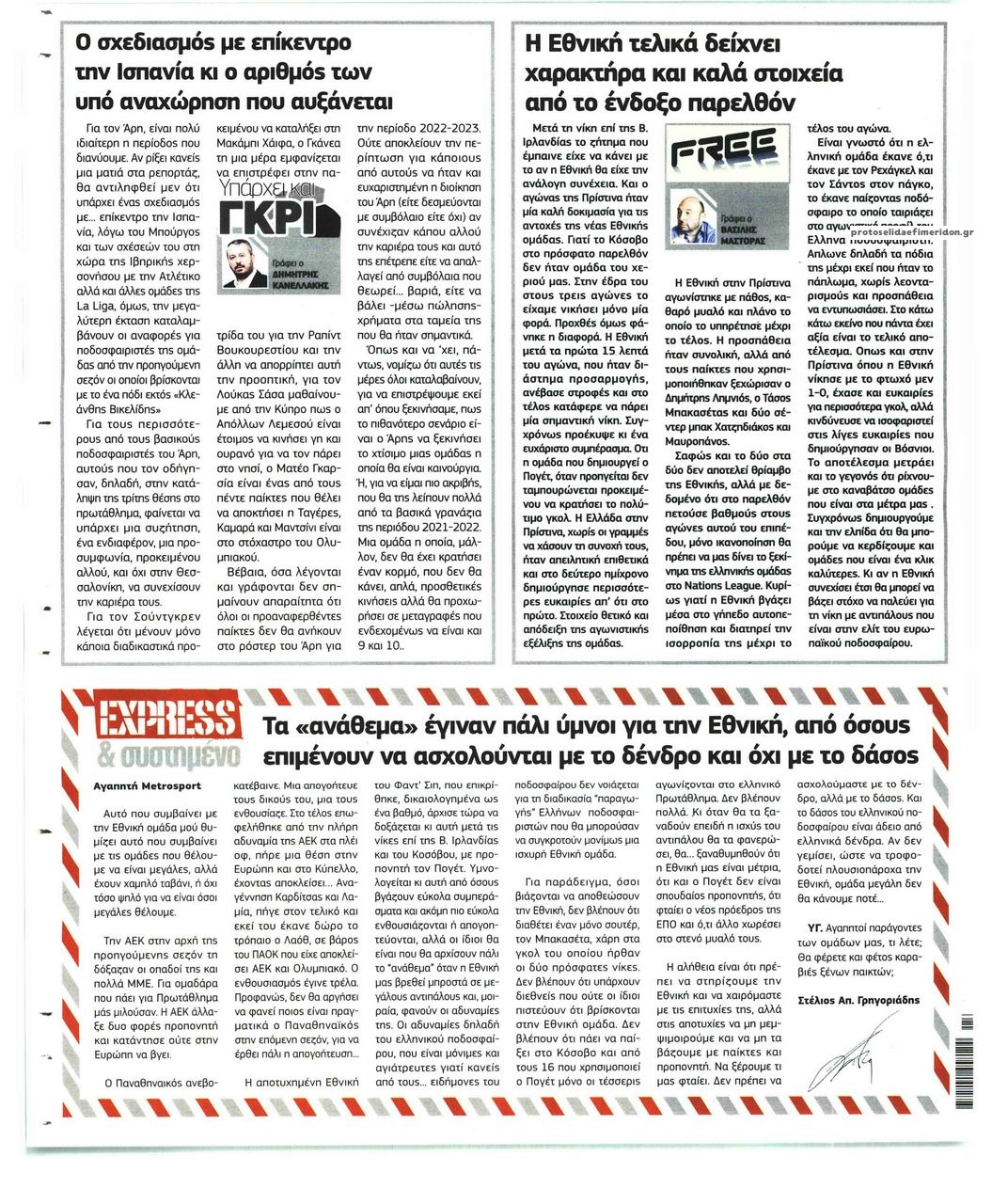 Οπισθόφυλλο εφημερίδας Metrosport
