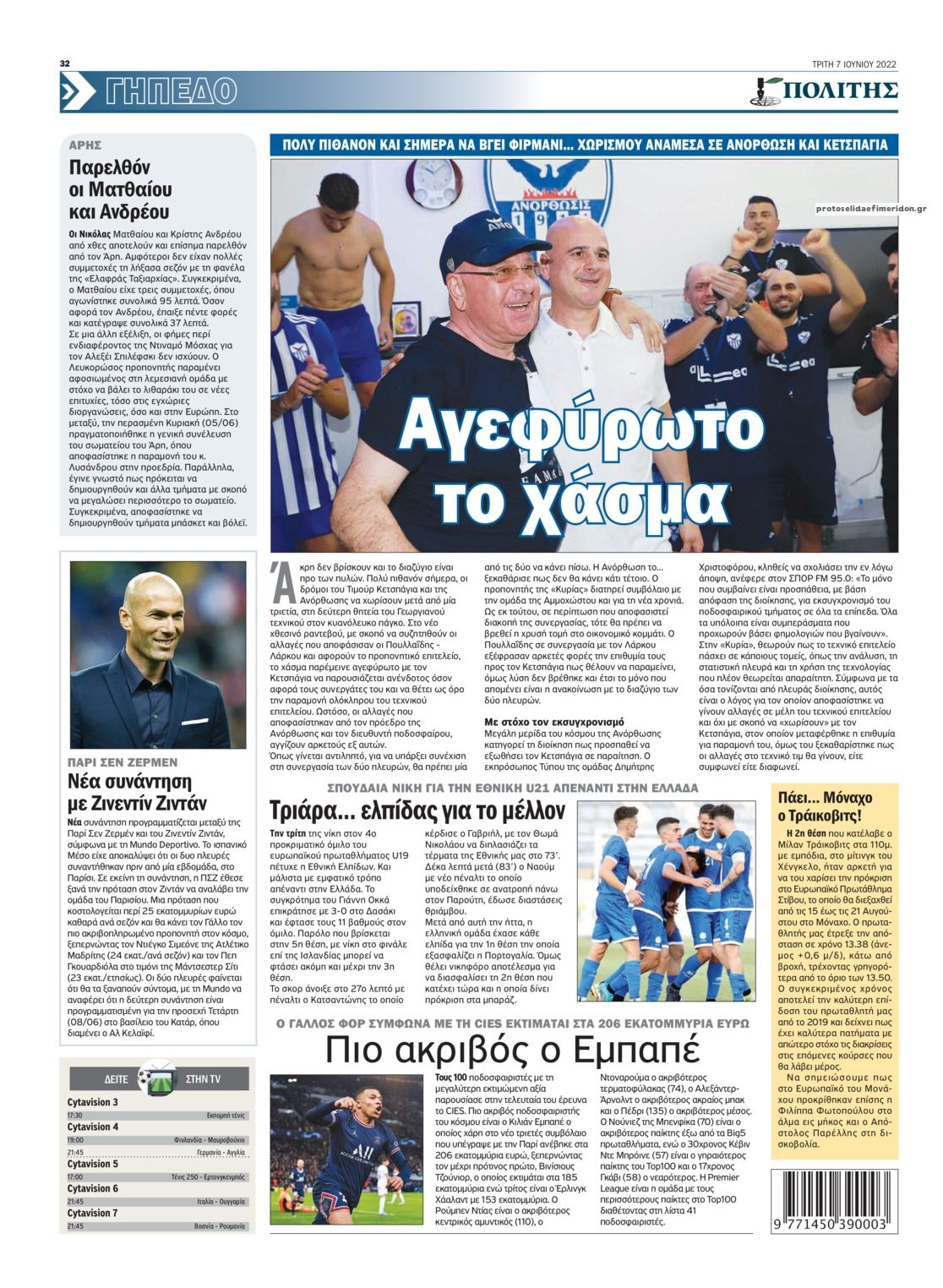 Οπισθόφυλλο εφημερίδας Πολίτης Κύπρου