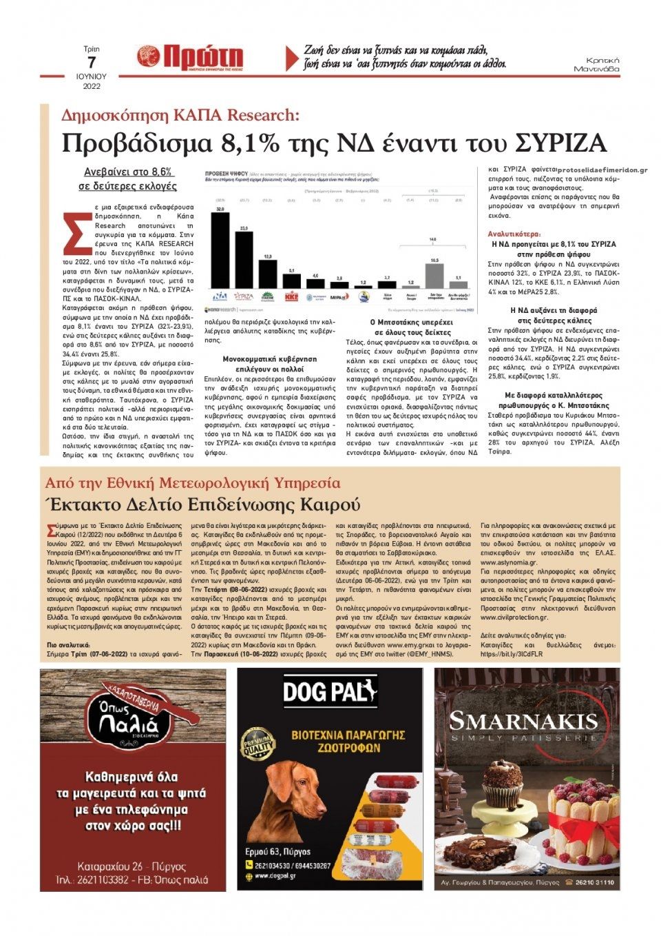 Οπισθόφυλλο εφημερίδας Πρώτη