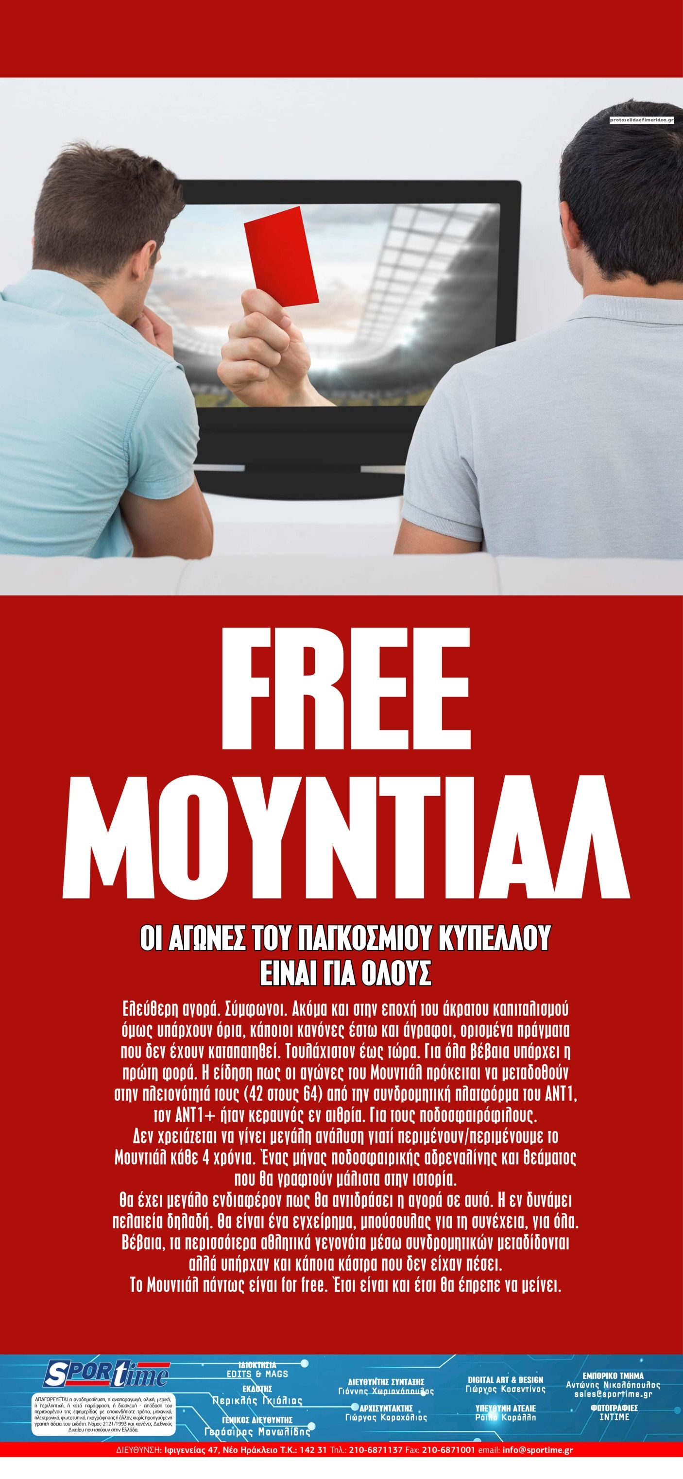 Οπισθόφυλλο εφημερίδας Sportime