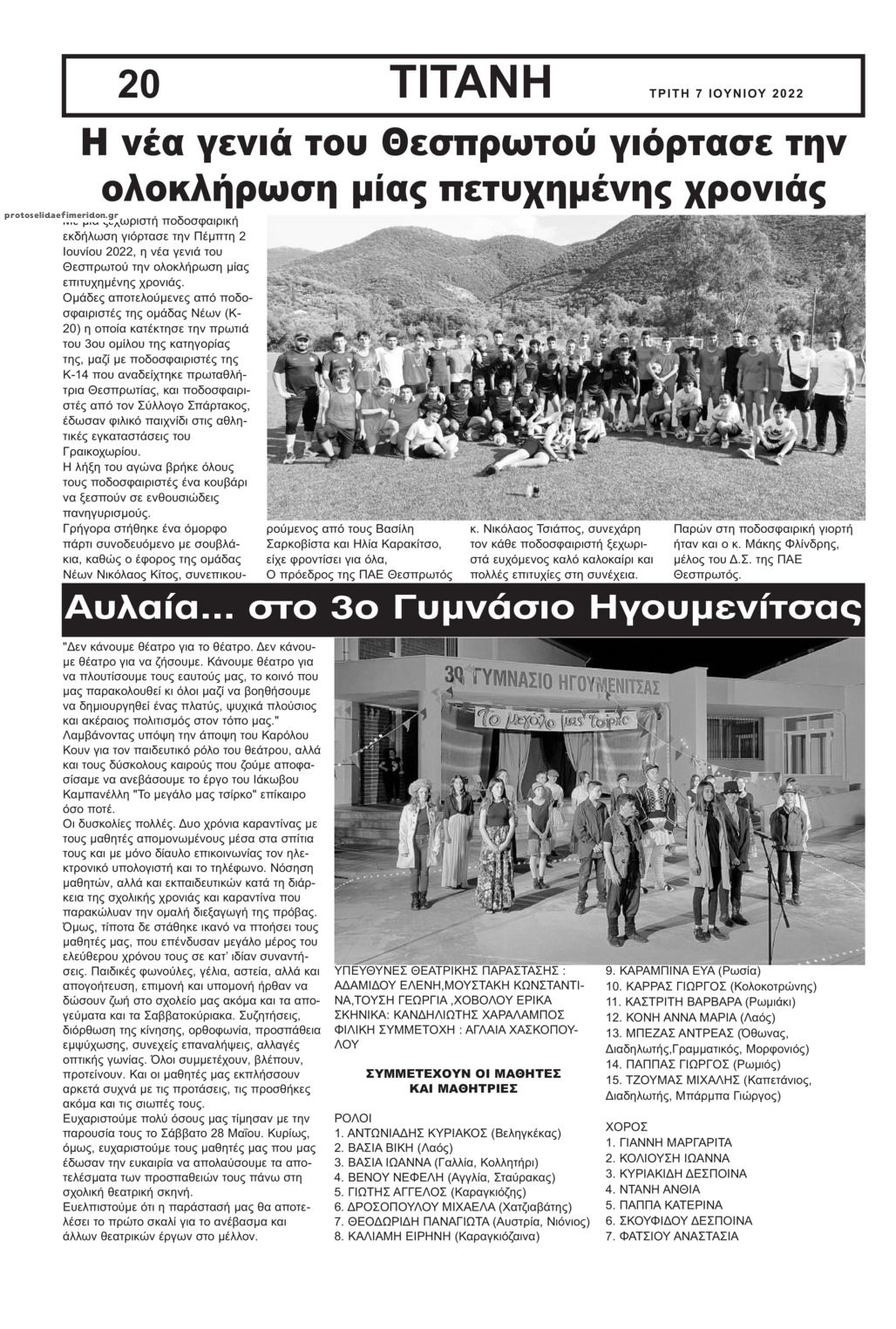 Οπισθόφυλλο εφημερίδας Τιτάνη