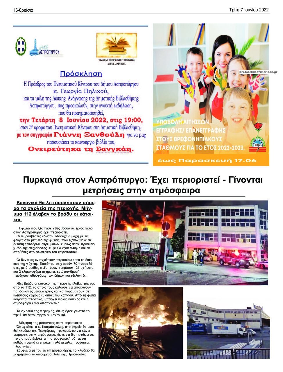 Οπισθόφυλλο εφημερίδας Θριάσιο