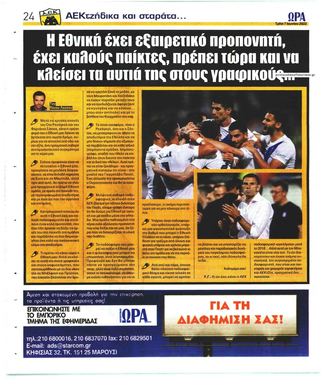 Οπισθόφυλλο εφημερίδας Η ώρα των Σπορ
