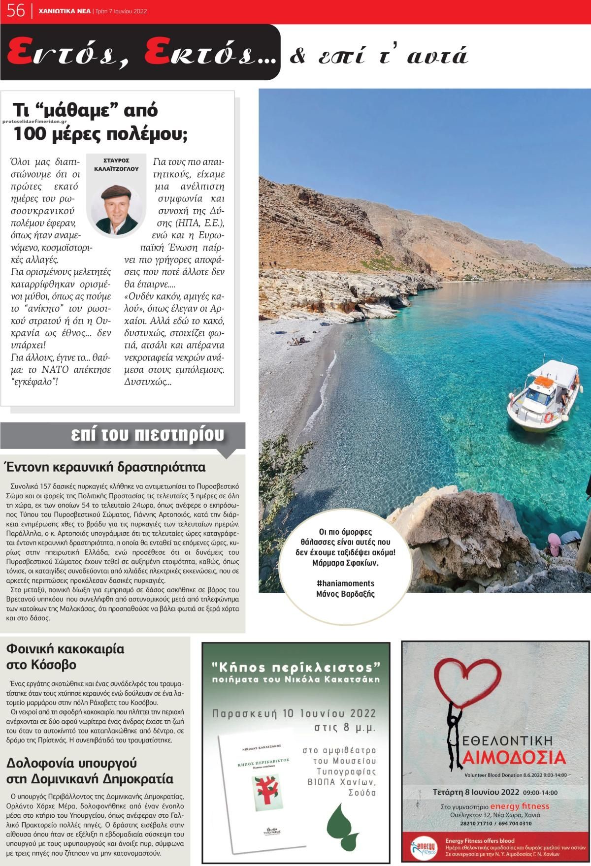 Οπισθόφυλλο εφημερίδας Χανιώτικα Νέα