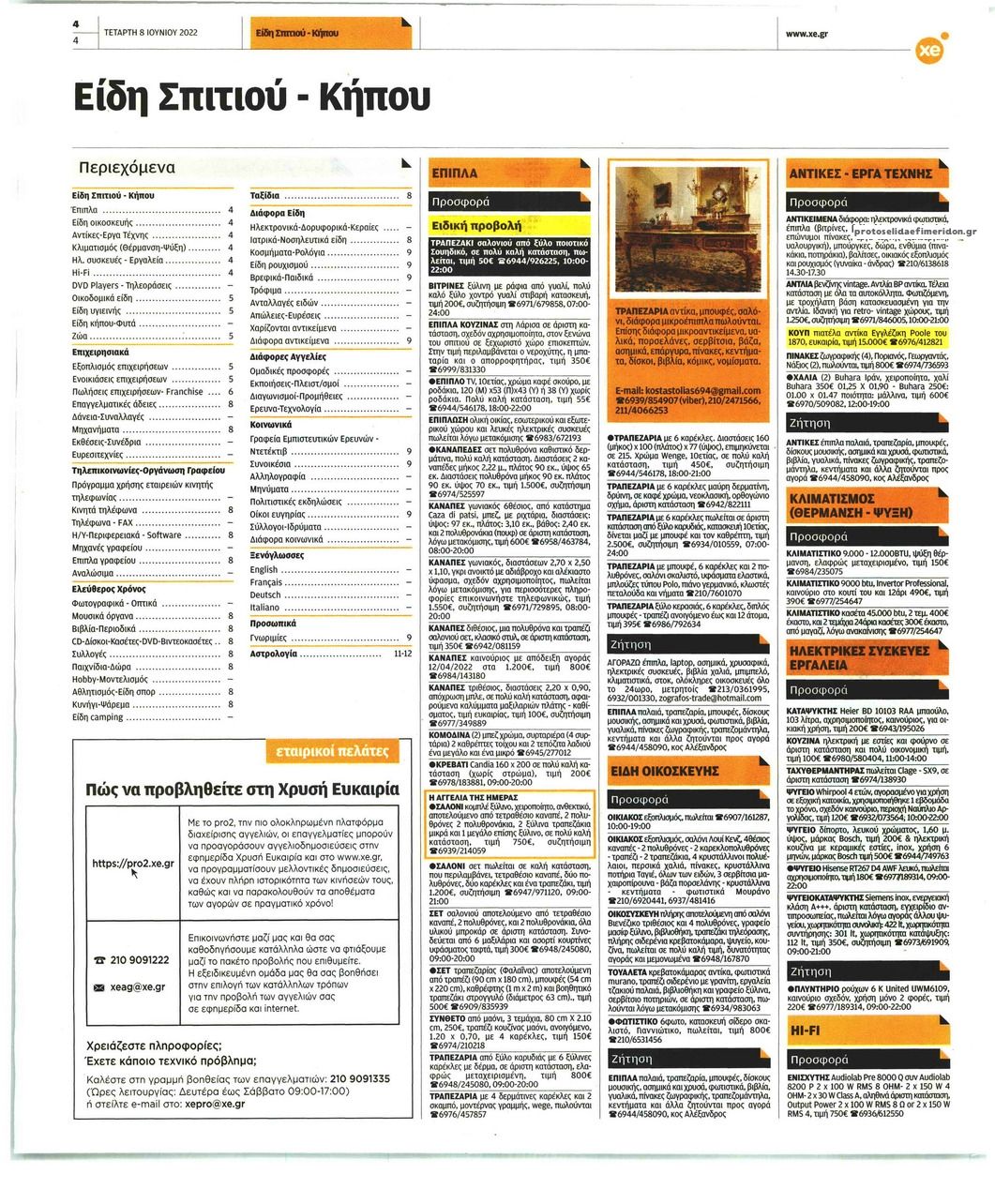 Οπισθόφυλλο εφημερίδας Χρυσή Ευκαιρία