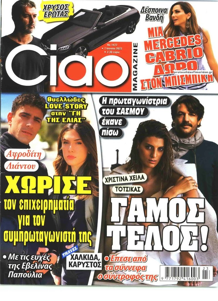 Πρωτοσέλιδο εφημερίδας CIAO