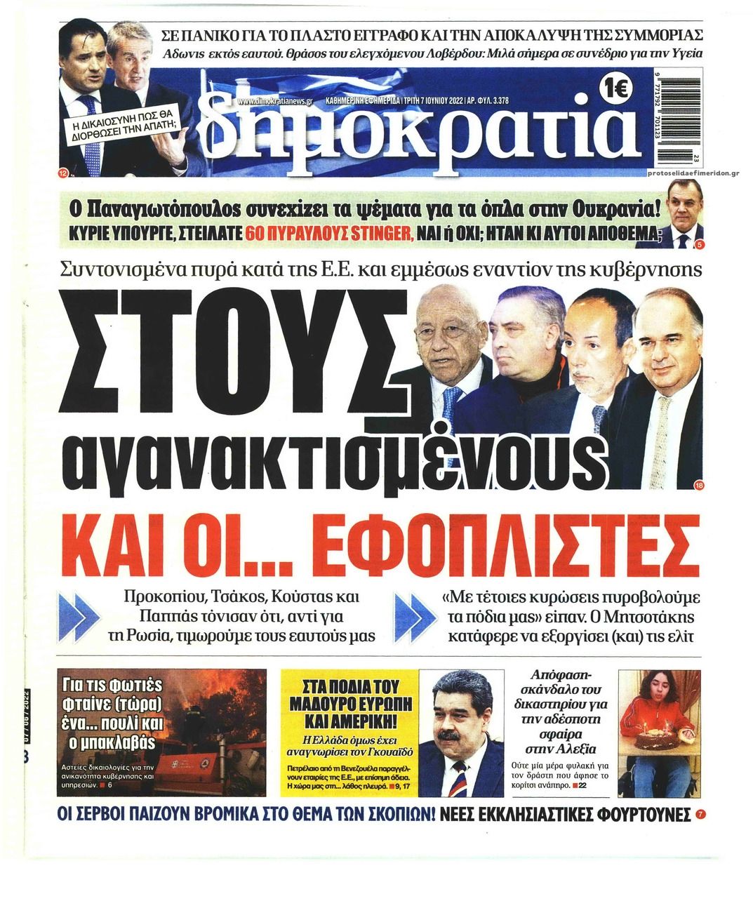 Πρωτοσέλιδο εφημερίδας Δημοκρατία