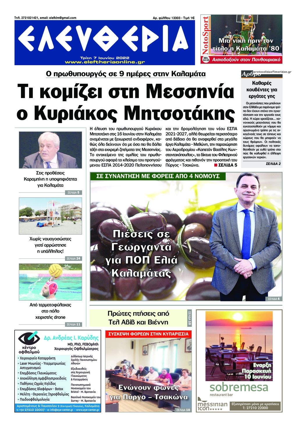 Πρωτοσέλιδο εφημερίδας Ελευθερία Καλαμάτας