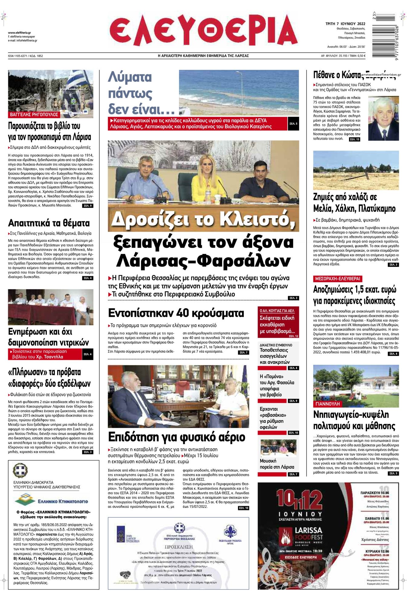 Πρωτοσέλιδο εφημερίδας Ελευθερία Λάρισσας