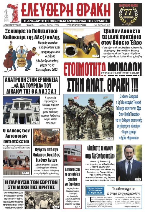 Πρωτοσέλιδο εφημερίδας Ελεύθερη Θράκη