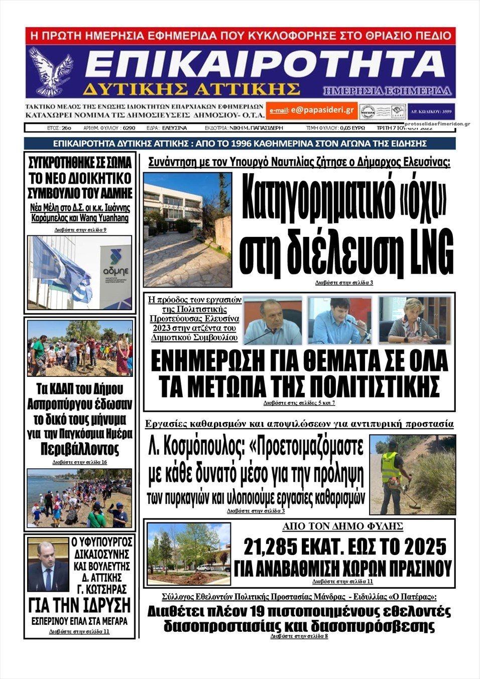 Πρωτοσέλιδο εφημερίδας Επικαιρότητα Δ. Α.