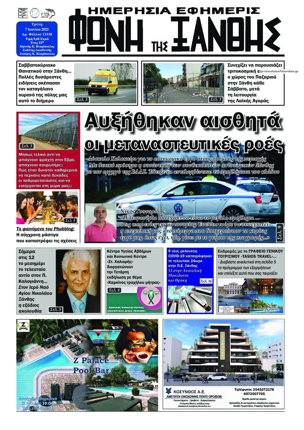 Πρωτοσέλιδο εφημερίδας Φωνή της Ξάνθης