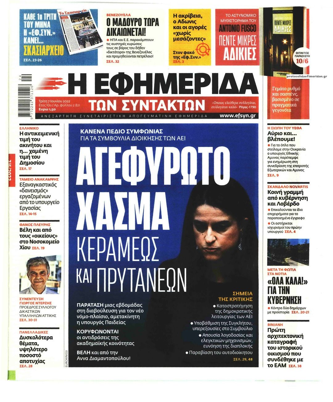 Πρωτοσέλιδο εφημερίδας Των συντακτών