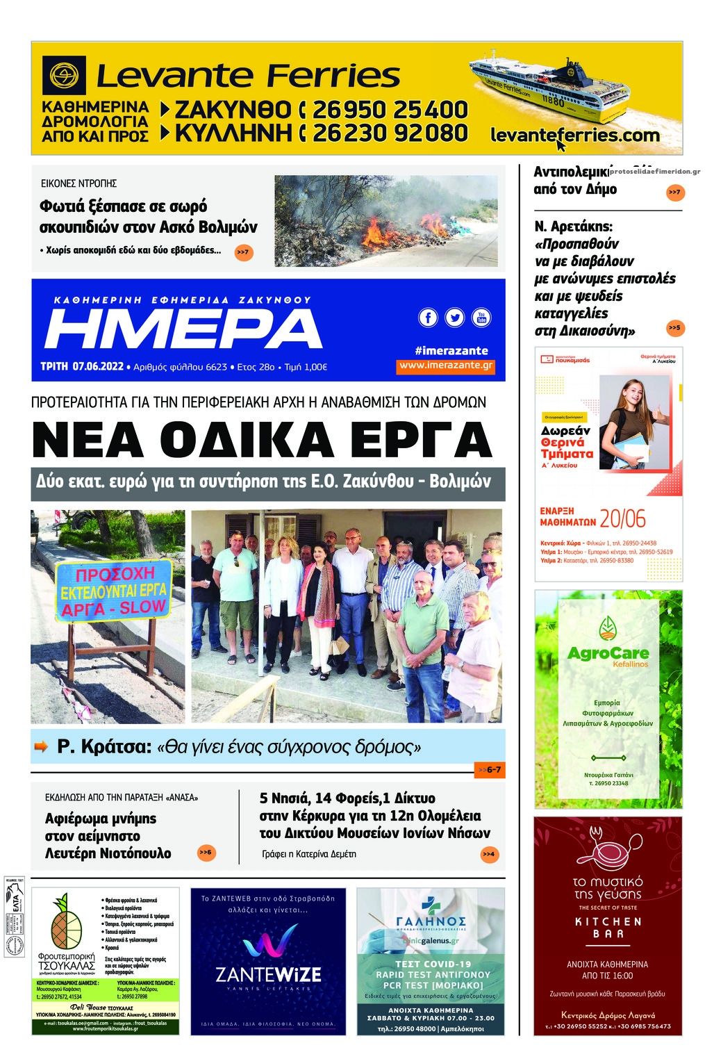 Πρωτοσέλιδο εφημερίδας Ημέρα Ζακύνθου
