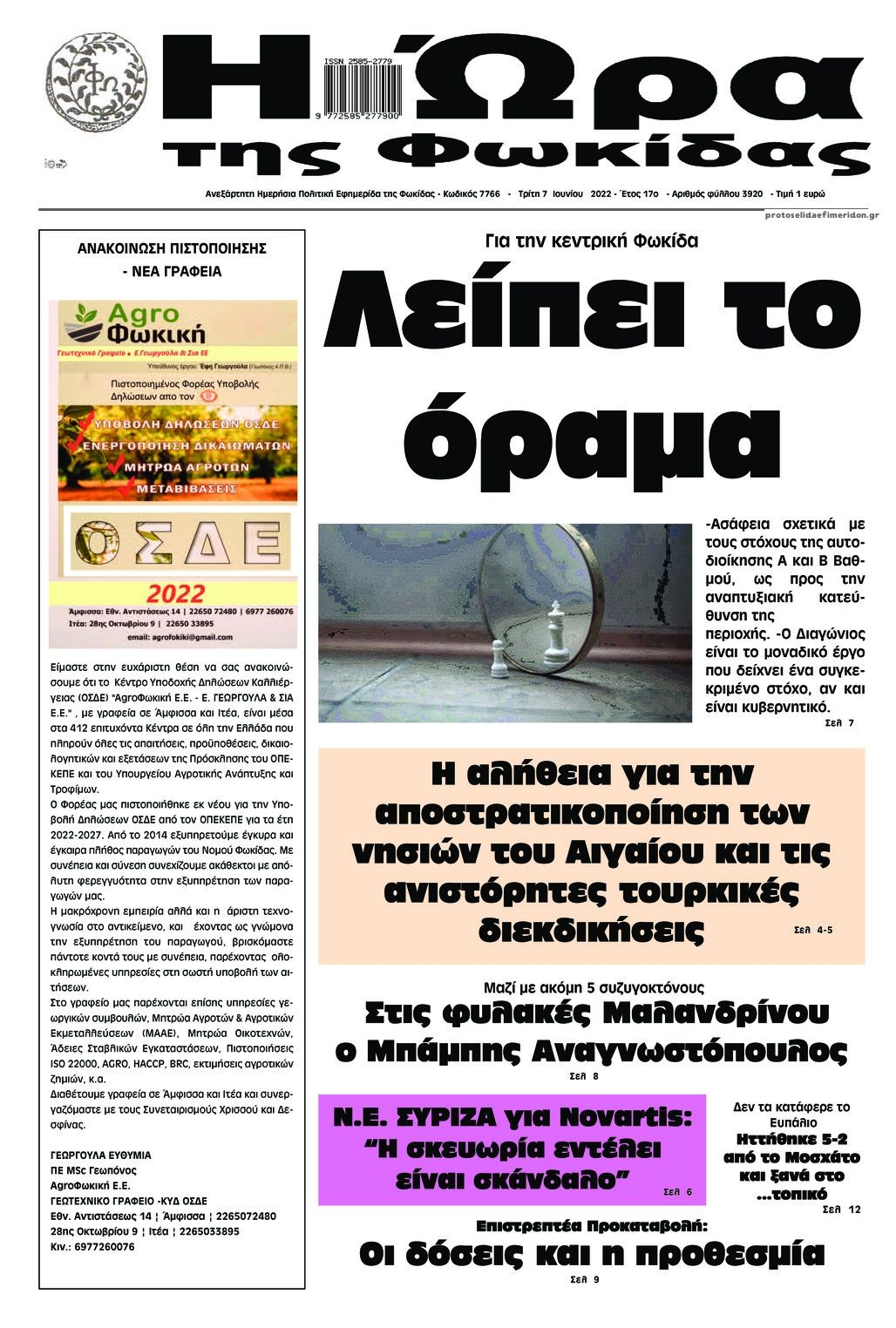 Πρωτοσέλιδο εφημερίδας Η Ώρα της Φωκίδας