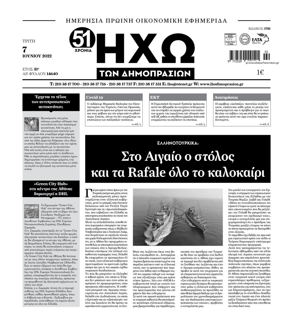 Πρωτοσέλιδο εφημερίδας Ηχώ