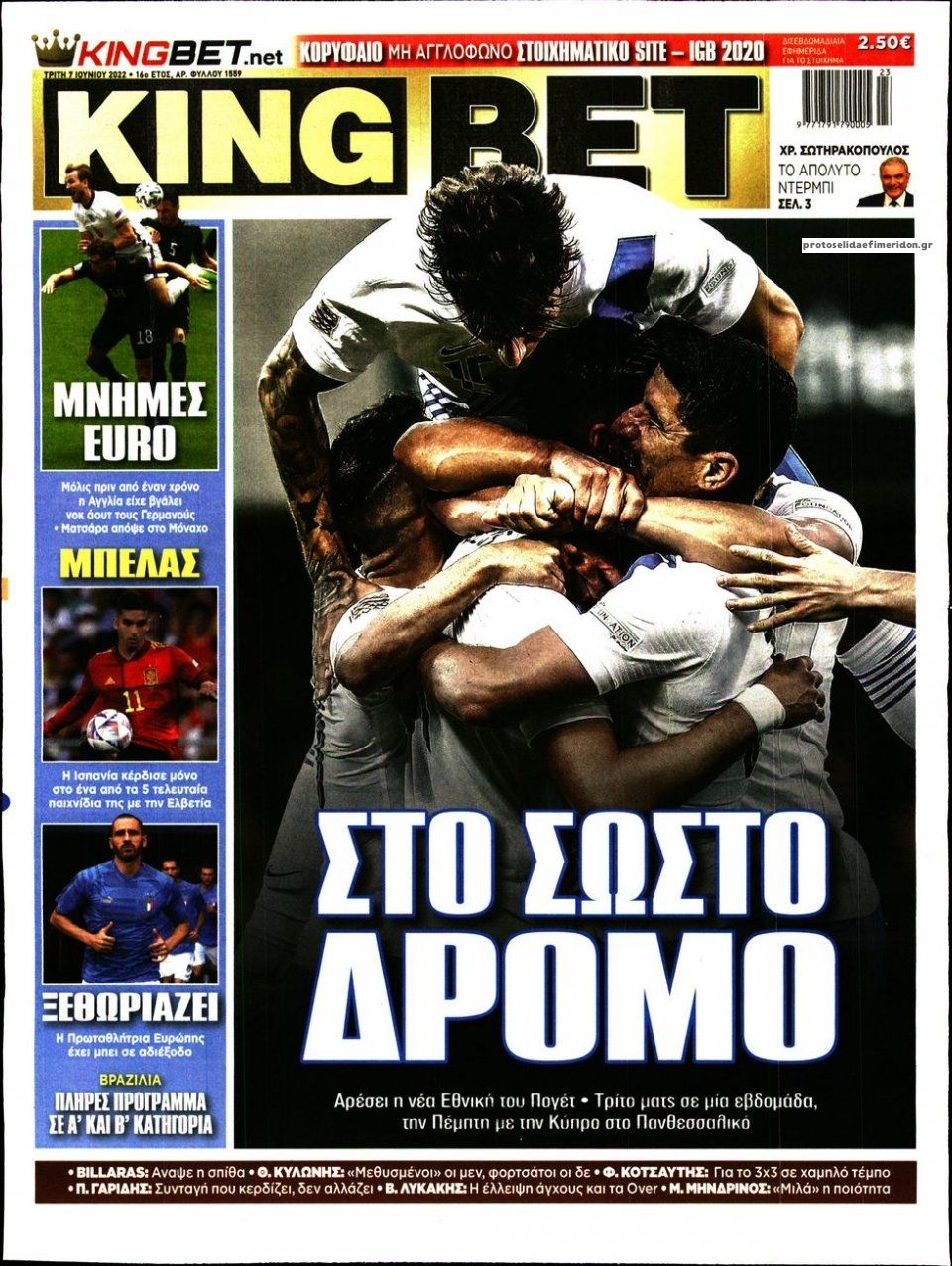Πρωτοσέλιδο εφημερίδας Kingbet