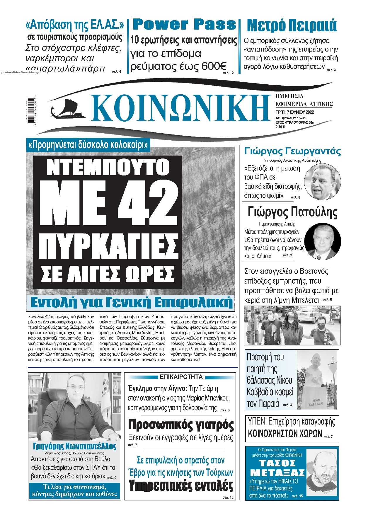 Πρωτοσέλιδο εφημερίδας Κοινωνική