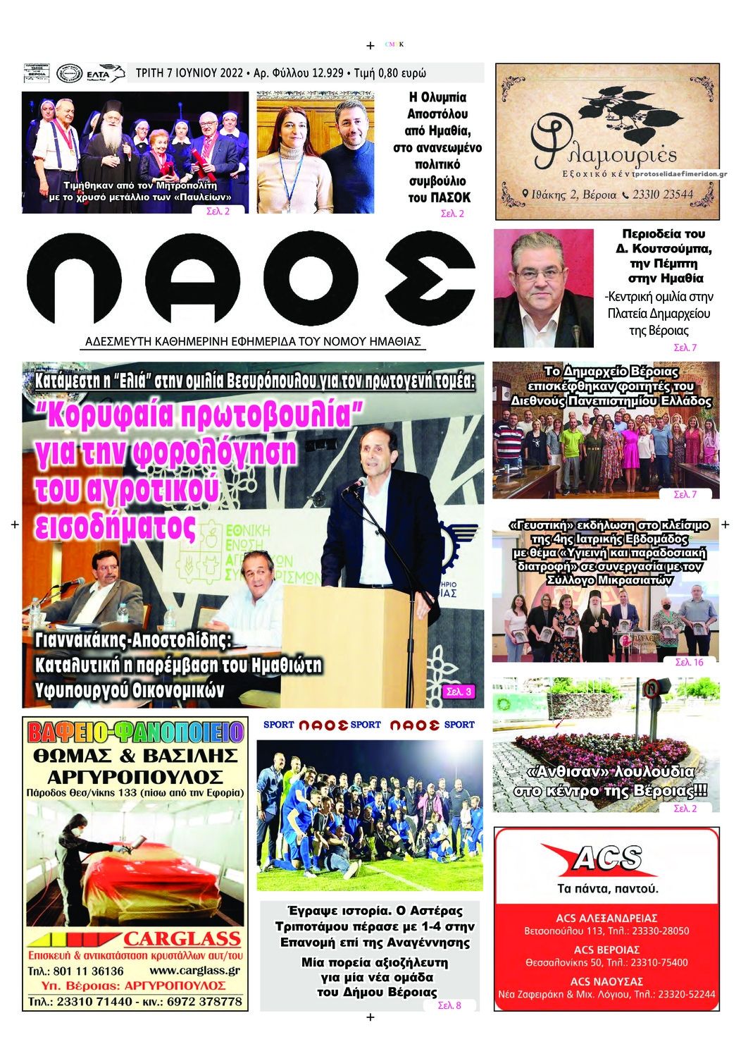 Πρωτοσέλιδο εφημερίδας Λαός Βέροιας