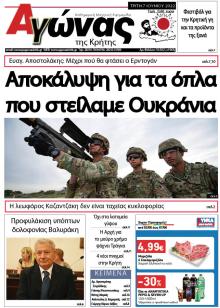 Αγώνας της Κρήτης
