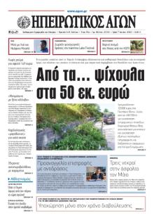 Ηπειρωτικός Αγών