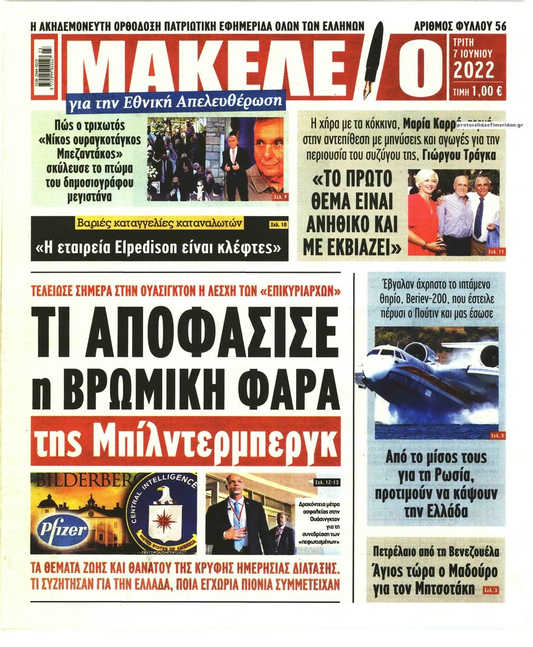 Πρωτοσέλιδο εφημερίδας Μακελειό