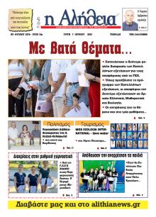 Αλήθεια της Καρδίτσας