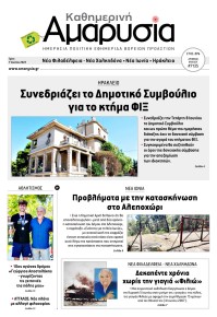 Αμαρυσία