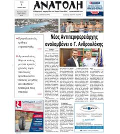 Ανατολή