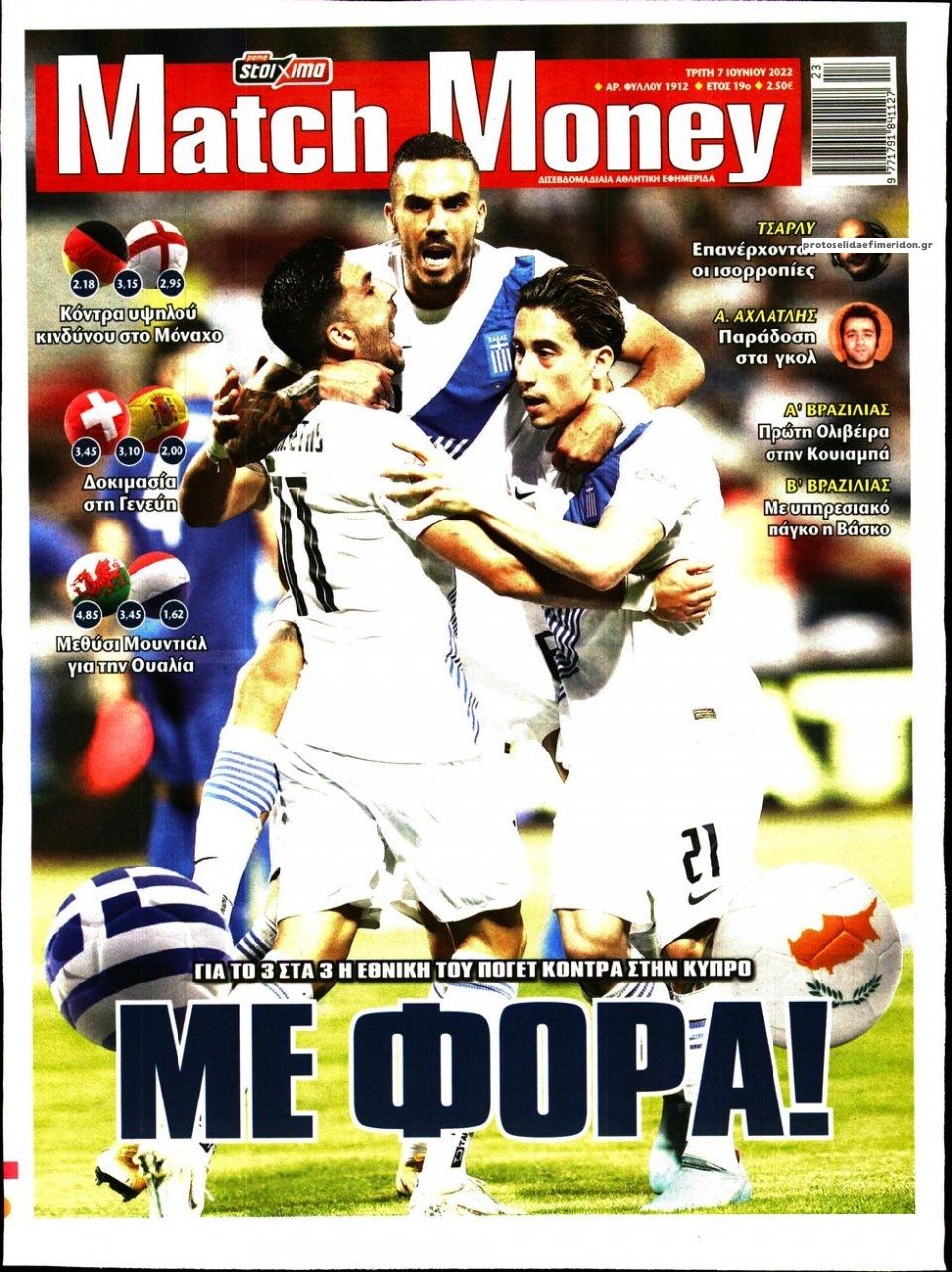Πρωτοσέλιδο εφημερίδας Matchmoney